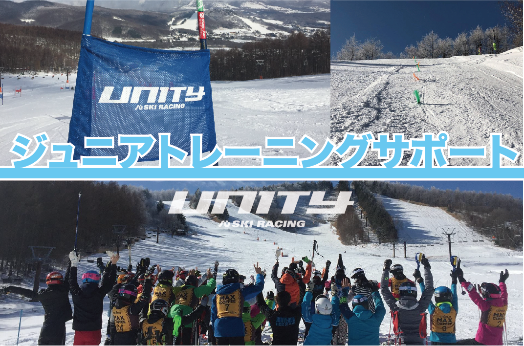 USRジュニアトレーニングサポート